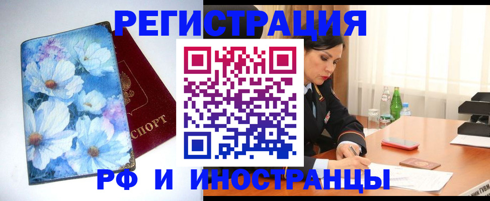миграционный учет в Зверево